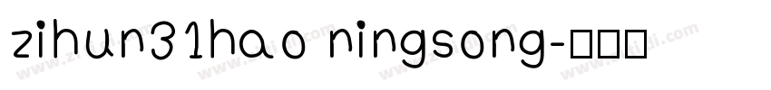 zihun31hao ningsong字体转换